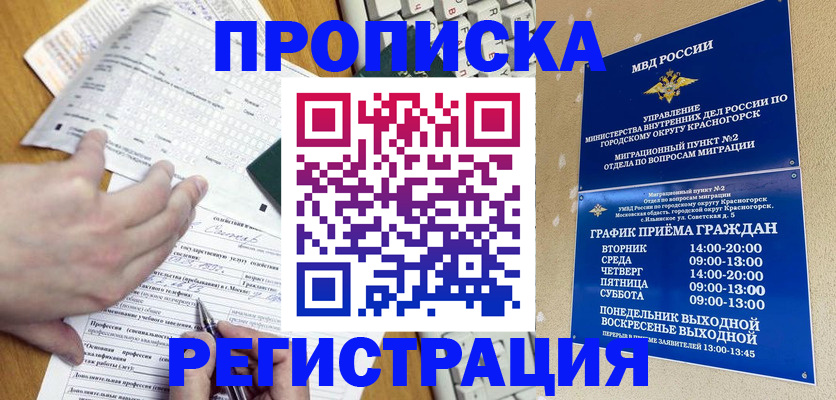 купить прописку в Хотьково