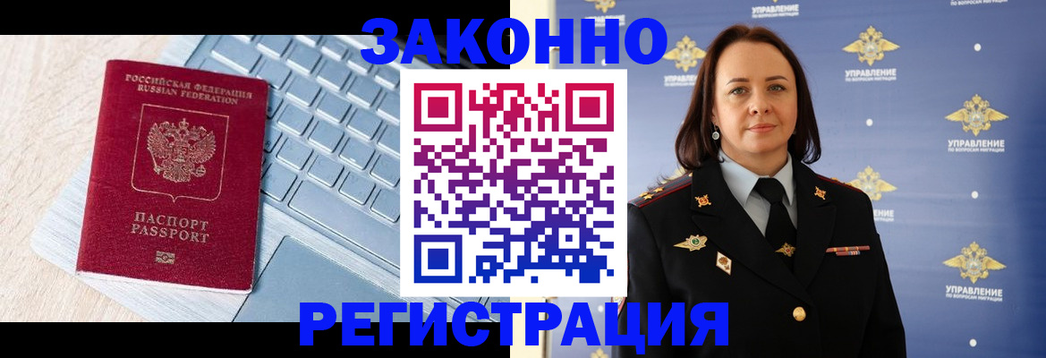 прописка иностранных граждан в Хотьково