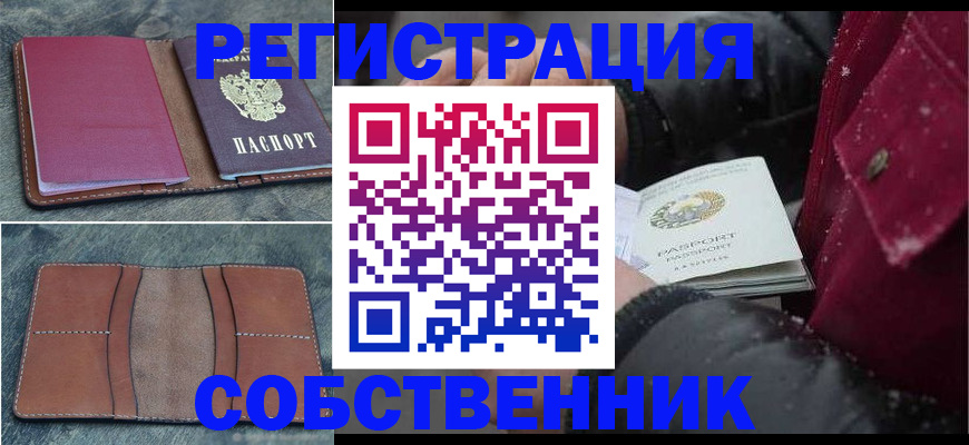 временная регистрация купить в Хотьково